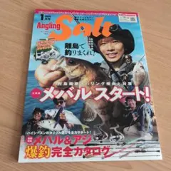 AnglingSalt 2024年1月号