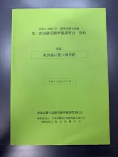 2026年最新】建築設備士試験受験準備講習会の人気アイテム - メルカリ