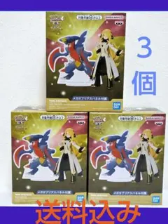 Pokémon Masters EX シロナ＆ガブリアス フィギュア３個セット