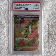 ナタネの活気　SAR PSA 10のサムネイル