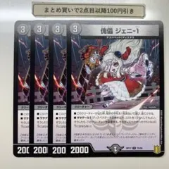 3909 傀儡ジェニ-1 傀儡ジェニー1 4枚