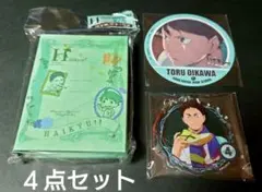 ハイキュー!!　及川＆岩泉４点セット