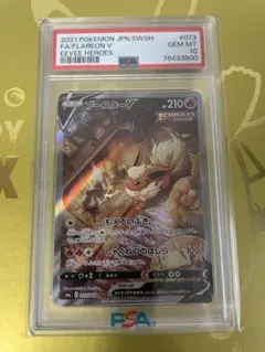 ブースター V SA PSA10 PSA10】ブースターV SA (SR) {073/069} [S6a] - magi通販