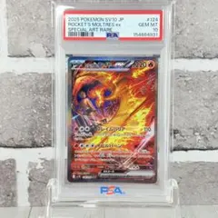 ロケット団のファイアーSAR 特化品❗️ PSA10鑑定済〕ロケット団のファイヤーex【SAR】{124/098} - カード
