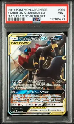 2025年最新】ブラッキー&ダークライ psa10の人気アイテム - メルカリ