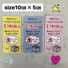 カラー選択有！【マグネット】置き配OK！チャイム不要/10×5センチ