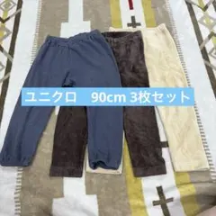 ユニクロ90パンツ 3点セット