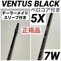 2026年最新】VENTUS black 7x 5wの人気アイテム - メルカリ