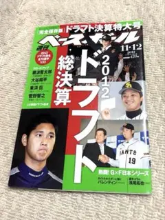 白球男子No.7号(ベースボールマガジン社)大谷翔平選手特集 - メルカリ
