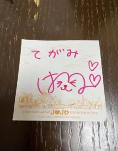 Hirohiko Araki 展覧会 メモ用紙