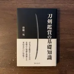 【最終値】刀剣鑑賞の基礎知識