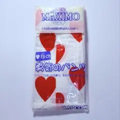 MAXIMO 予約特典 ♡印の勇気のパンツ