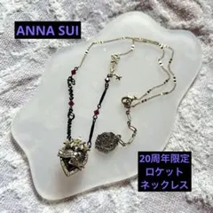 レア ANNA SUI 20周年限定 ハート ロケット ネックレス アナスイのサムネイル