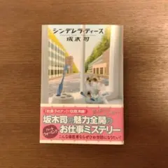 【シンデレラ・ティース】文庫本