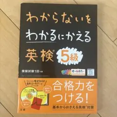 英検5級　資格　英語　英検　問題集　ドリル　勉強　英語検定