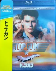 2026年最新】トップガン スペシャル・コレクターズ・エディションの
