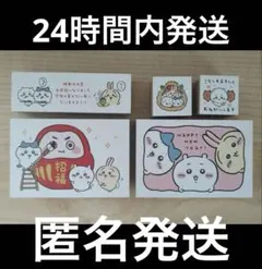 ちいかわ　年賀状　スタンプ　はんこ　セット　はちわれ　うさぎのサムネイル