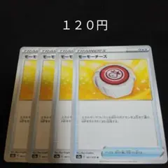 ポケカ　モーモーチーズ　４枚セット　汎用　エクストラ　グッズ　Dのサムネイル