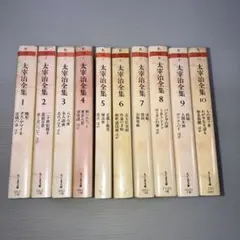 太宰治全集 全巻 ちくま文庫 - メルカリ
