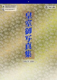 2026年最新】皇室御写真集の人気アイテム - メルカリ