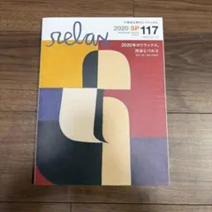 relax 2020 SP 117 渋谷とパルコ ステッカー付