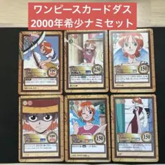 ONE PIECE カードダス 魚人ナミ 2000年版 - メルカリ