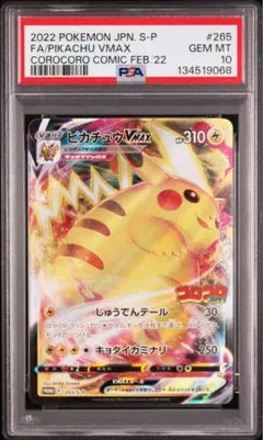 2026年最新】ピカチュウ コロコロ psa10の人気アイテム - メルカリ