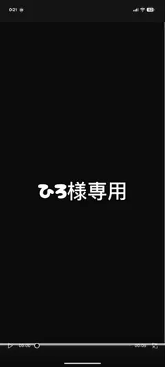 ひろちゃん様専用作品