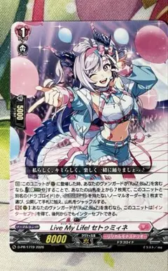 Live My Life! セトゥミィネ　ノーマル仕様