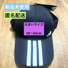 adidas メッシュキャップ ブラック 3ストライプ