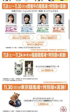 ウェルカムチャンス ノベルティグッズ