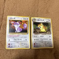 ポケモンカード　コラッタ　わるいラッタ【旧裏】【ノーマル】