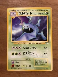 2026年最新】ゴルバット 旧裏の人気アイテム - メルカリ
