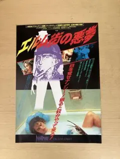 マクファーレン　ムービー3Dポスター。エルム街の悪夢　中古品 マクファーレン ムービー3Dポスター。エルム街の悪夢 中古品