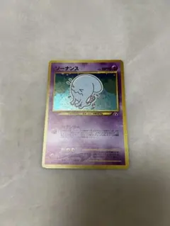 【匿名配送】ポケモンカード　ソーナンス　旧裏　レア