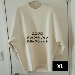 ユニクロ オーバーサイズスウェットオフホワイト XL