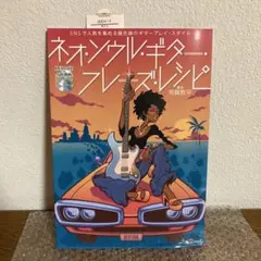 ネオ・ソウル・ギター・フレーズ・レッスン