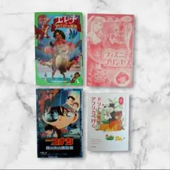 アバローのプリンセス エレナ＆ディズニープリンセス＆名探偵コナン＆ドリトル先生