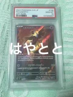 ポケモンカード キチキギス AR ルナトーンAR セット PSA10 - メルカリ