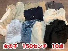 女の子用　秋冬服　150センチ　10点セット