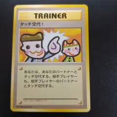 2026年最新】タッチ交換 ポケカの人気アイテム - メルカリ