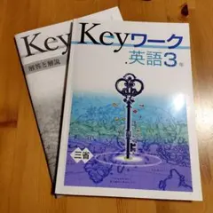 2026年最新】keyワーク英語 年 三省の人気アイテム - メルカリ