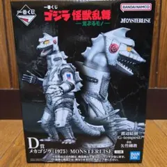 一番くじ　ゴジラ　怪獣乱舞　荒ぶるモノ　D賞　メカゴジラ