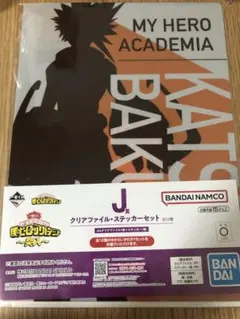 僕のヒーローアカデミア　一番くじ　突入　爆豪勝己 クリアファイル