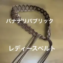 バナナリパブリック　レザー メッシュベルト ブラウン 編み込み　【美品】のサムネイル