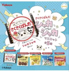 さくさくぱんだ シャカシャカマスコット