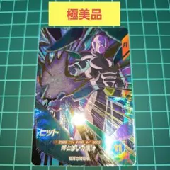 ドラゴンボールスーパーダイバーズ SDV3-059 GDR ヒット - メルカリ