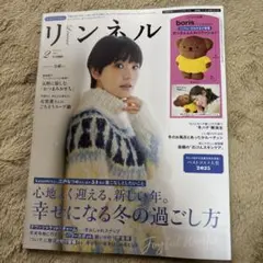 リンネル 2月号