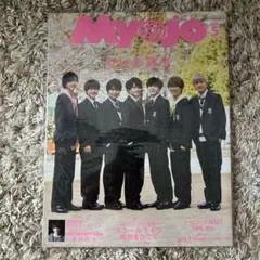 Myojo 5号 西畑大吾 表紙