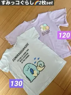 すみっコぐらし　とかげ　半袖Tシャツ　120と小さめ130